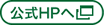公式HPへ