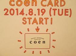 「COEN　CARD」2014年8月19日　START！
