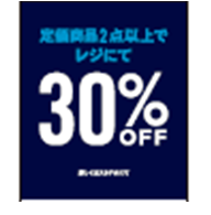 Gap／GapKids 定価商品が2点以上でレジにて30%OFF