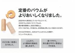 リニューアルしたバウム・マフィンの試食会を開催！