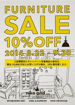 niko and... 家具10%OFFキャンペーン