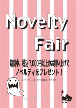 ◆◆Novelty Fair開催中◆◆◆