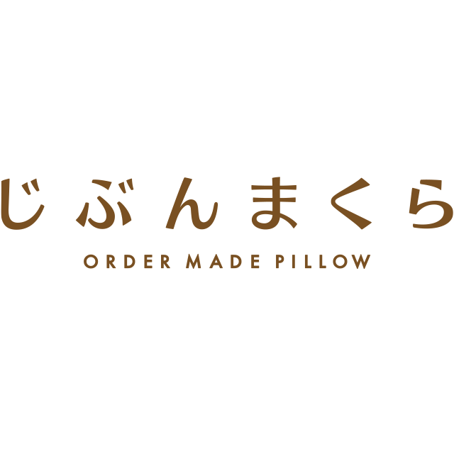じぶんまくら