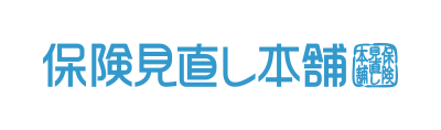 保険見直し本舗