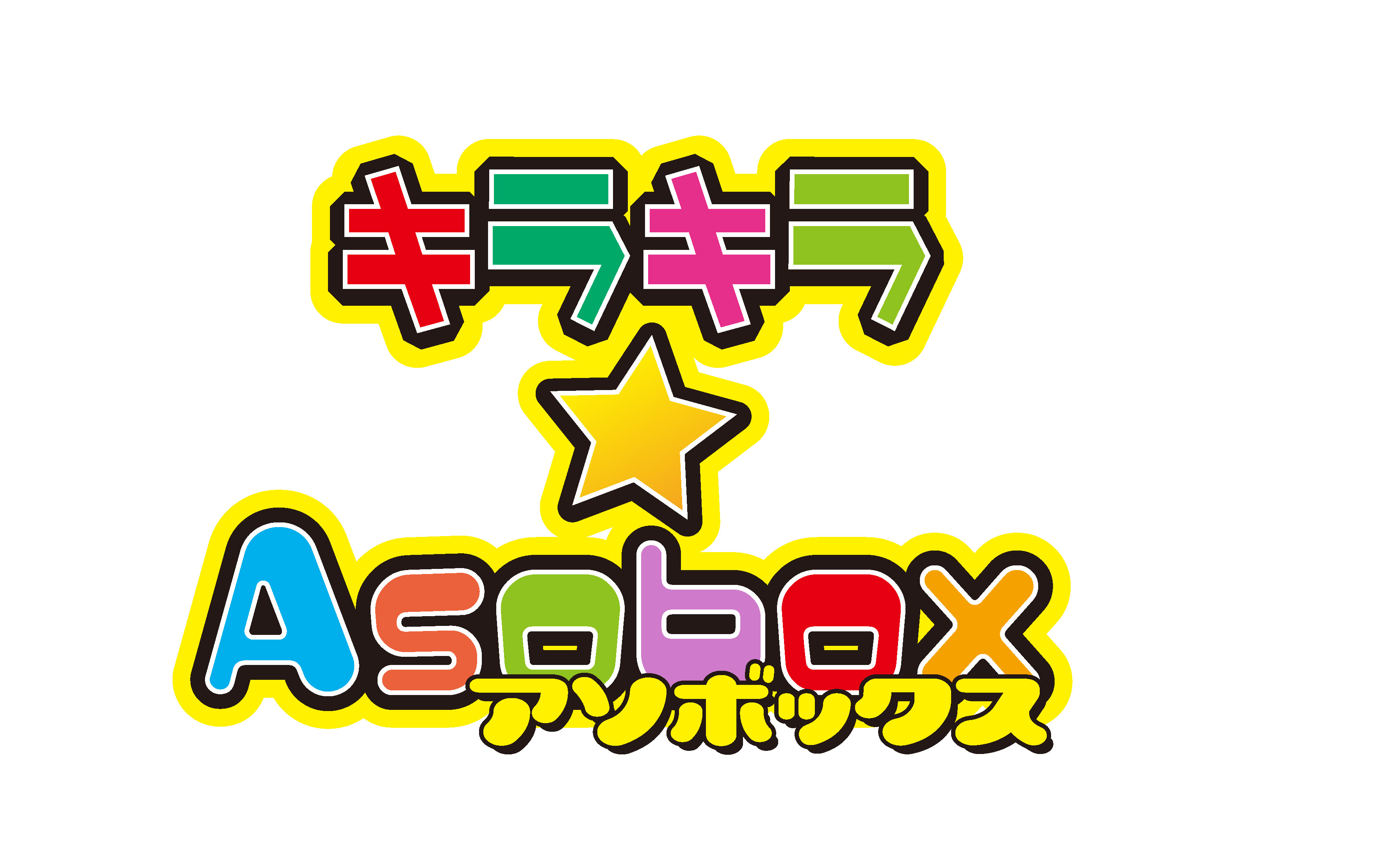 アソボックス