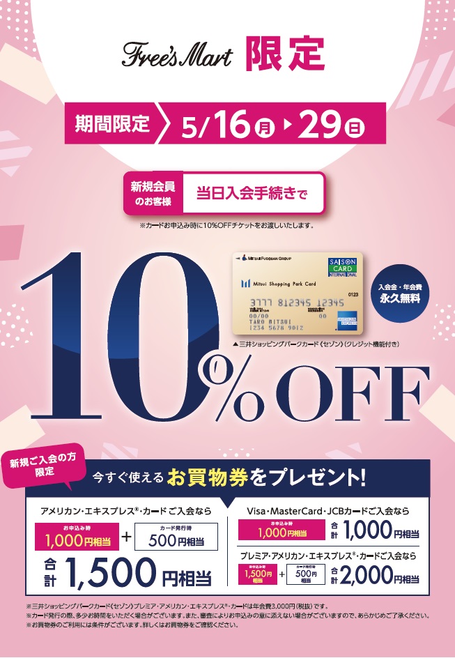 フリーズマート