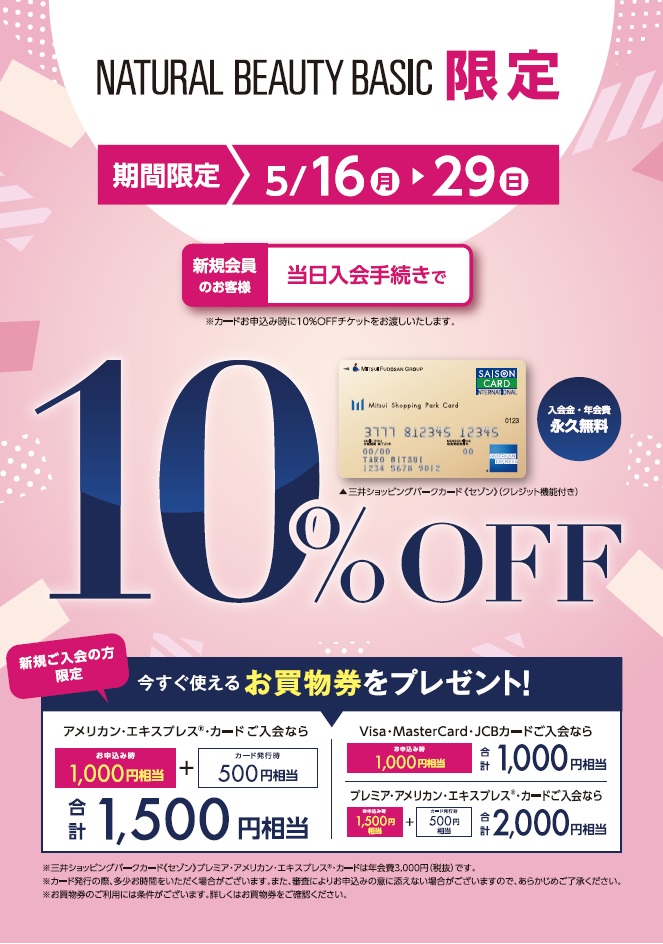 ナチュラルビューティーベーシック