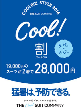 ザ・スーツカンパニー